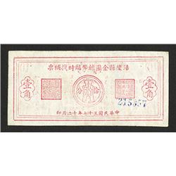 Bank of Fuling County, 1948 Temporary Gold Yuan Change Note Rarity.