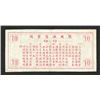 Image 2 : Bank of Fuling County, 1948 Temporary Gold Yuan Change Note Rarity.