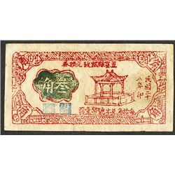 Wuzhai County Bank Note, 1939 Private and Local Issue.