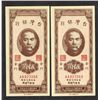 Image 1 : Bank of Taiwan, 1950 Issue High Grade Sequential Banknote Pair.