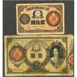 Great Imperial Japanese Government Note, 1881-83  Paper Money  Issue.