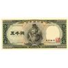 Image 1 : Bank of Japan, ND 1957) Issue Banknote.