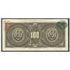 Image 2 : Mexico, El Banco de Durango, 100 pesos, 1-1-1914, series H, serial 0496.