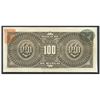 Image 2 : Mexico, El Banco de Durango, 100 pesos, February 1914, series J, serial 1009.