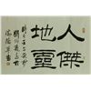 Image 1 : Fine Calligraphy on Paper Liu Binsen 1937-2005