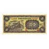 Image 2 : Bureau of Finance Maintenance Note, 1947 Private Banknote.