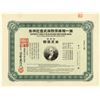 Image 1 : Dai Ichi Kikwan Hoken Kabushiki Kwaisha, (The No.1 Engine and Boiler Insurance Co.) 1931 Issued Stoc