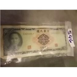 BANK NOTE - ORIENTAL