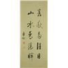 Image 1 : Qi Gong 1912-2005 Calligraphy on Paper Scroll
