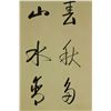 Image 2 : Qi Gong 1912-2005 Calligraphy on Paper Scroll