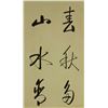 Image 3 : Qi Gong 1912-2005 Calligraphy on Paper Scroll