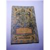 Image 2 : 1909 RUSSIA 5 ROUBLES BANKNOTE