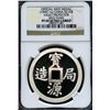 Image 1 : China 1990, Silver 1oz Vault Protector, NGC PF-69 Ultra Cameo