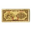 Image 1 : Peoples Bank of China, 1949 Issue Banknote.