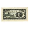 Image 2 : Peoples Bank of China, 1949 Issue Banknote.