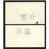 Image 2 : Peiping Municipal Bank, 1937 Issue Uniface Specimen Face & Back.