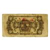 Image 2 : Hunan-Kiangsi Branch of National Bank of the Soviet Republic of China, 1 Jiao 1933. ________________