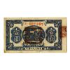 Image 2 : Hunan-Kiangsi Branch of National Bank of the Soviet Republic of China, 1 Yuan 1934. ________________