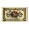 Image 2 : Hunan-Kiangsi Branch of National Bank of the Soviet Republic of China, 10 cash 1934. _______________