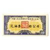 Image 1 : People's Volunteer Army Gasoline Coupon 10 Liters. _____________