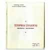 Image 1 : Financial Facts of World War II - Greek Inflation Currency Book with Notes.