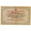Image 2 : Russia, Government Bank, White Regime, 1918 Provisional Issue.