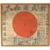 Image 1 : WWII JAPANESE BATTLE FLAG