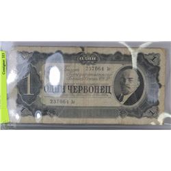 RUSSIAN 1 RUBLE 1937 BANK NOTE WITH LENIN