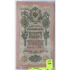 Image 1 : RUSSIAN 1909 TEN RUBLES