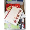 Image 1 : COLLECTION OF CHINESE LANGUAGE BOOKS