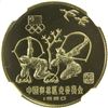 Image 1 : CHINA (PEOPLE'S REPUBLIC): AV 300 yuan, 1980. NGC PF69