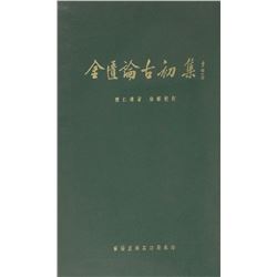 Essays on Chinese Antiquities
