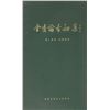Image 1 : Essays on Chinese Antiquities
