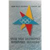 Squaw Valley 1960 Winter Olympics Poster