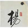 Image 2 : Qi Gong 1912-2005 Chinese Calligraphy on Paper
