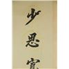 Image 5 : Mei Lanfang 1894-1961 Chinese Calligraphy on Paper