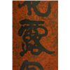 Image 2 : Kang Youwei 1858-1927 Ink on Paper Scroll