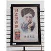 Image 1 : FRAMED REPRODUCTION ASIAN CIGARETTE ADVERT