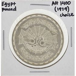 AH 1400 (1979) Egypt Pound Silver Coin CU