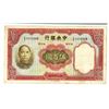 Image 2 : Central Bank of China, 1936 "W&S" Issue.
