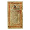 Image 2 : Guan Qian Ju. Hunan 1906 Banknote Issue.