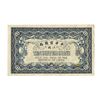 Image 2 : Market Stabilization Currency Bureau, 1924 Copper Coin Issue Banknote.