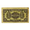 Image 2 : Provincial bank of Chihli, 1925 Issue Note.