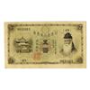 Image 2 : Bank of Japan, ND (1916) Issue Banknote.