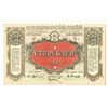 Image 2 : All Russian Central Union of Consumer Societies, 1920 Specimen Banknote.