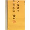 Image 2 : Zhao Puchu 1907-2000 Chinese Calligraphy on Paper