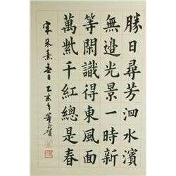 Dong Zhenghe b.1951 Chinese Calligraphy on Paper