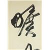 Image 4 : Gao Jianfu 1879-1951 Chinese Calligraphy on Scroll