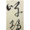 Image 6 : Gao Jianfu 1879-1951 Chinese Calligraphy on Scroll