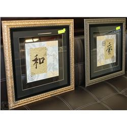 SET OF 2 CHINESE SYMBOL FRAMED PICTURES-